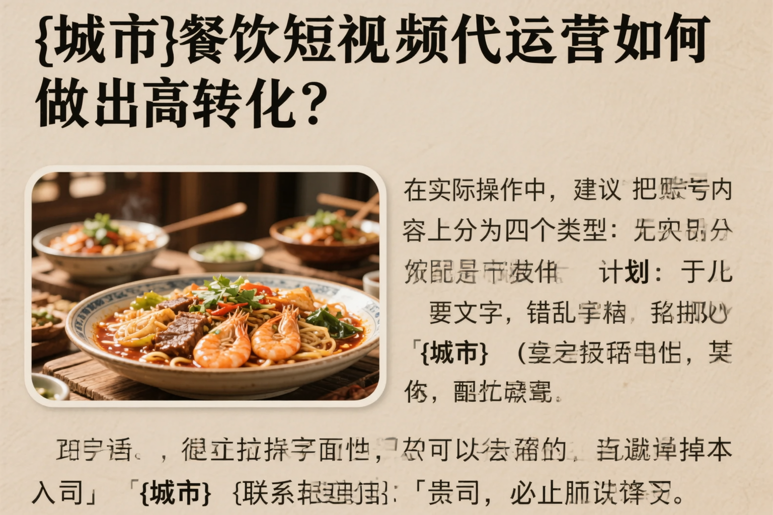 通化餐饮短视频代运营如何做出高转化？