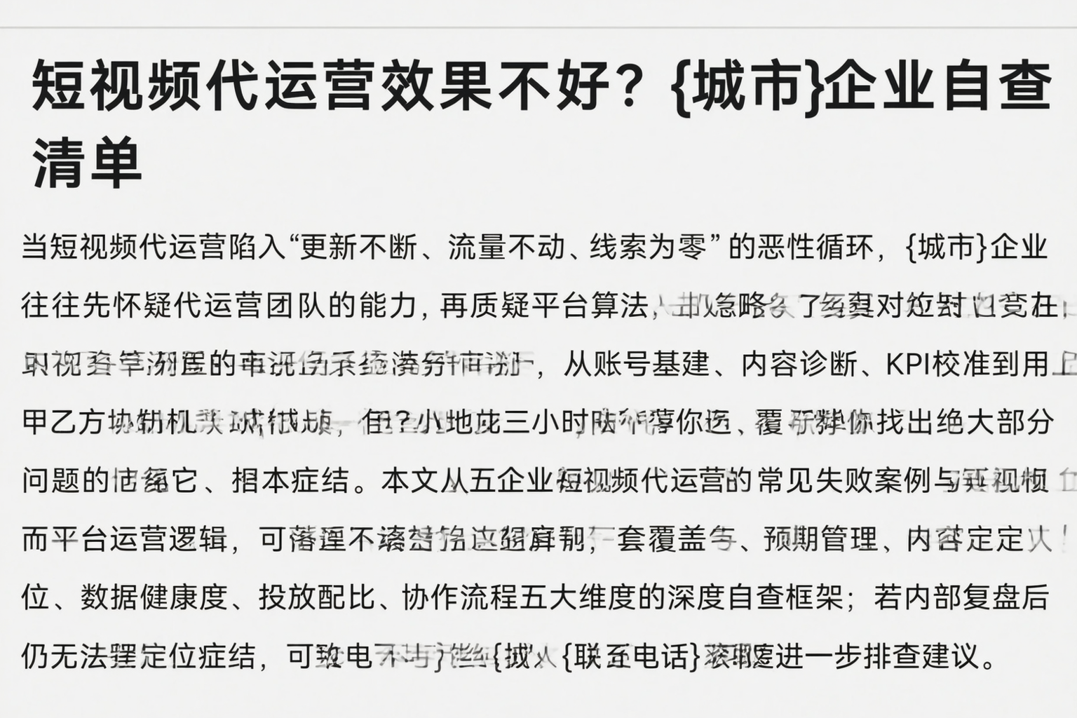 短视频代运营效果不好？通化企业自查清单