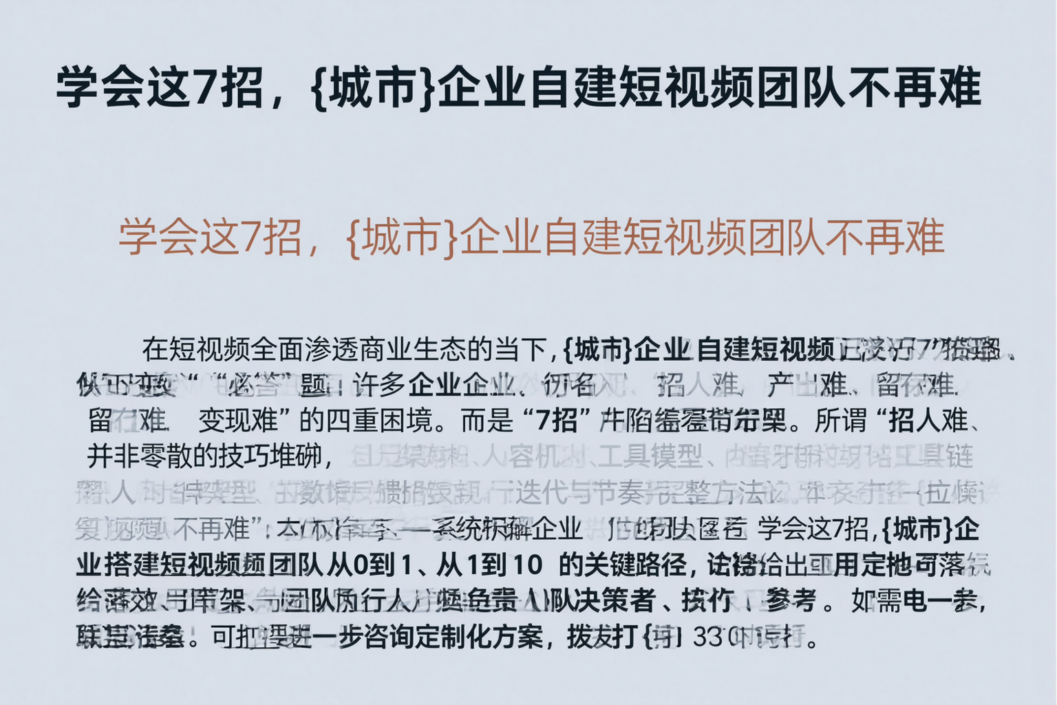 学会这7招，通化企业自建短视频团队不再难