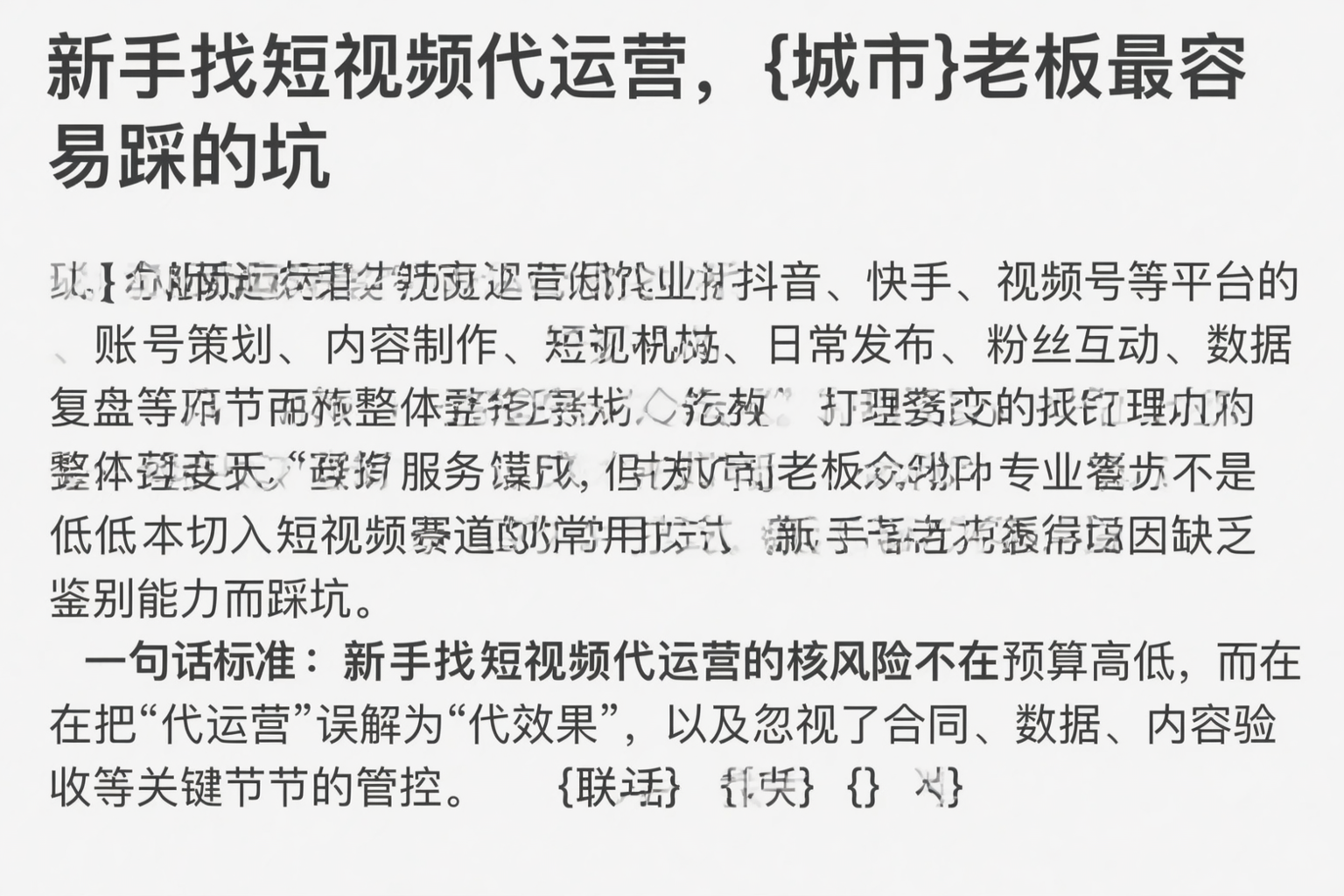 新手找短视频代运营，通化老板最容易踩的坑
