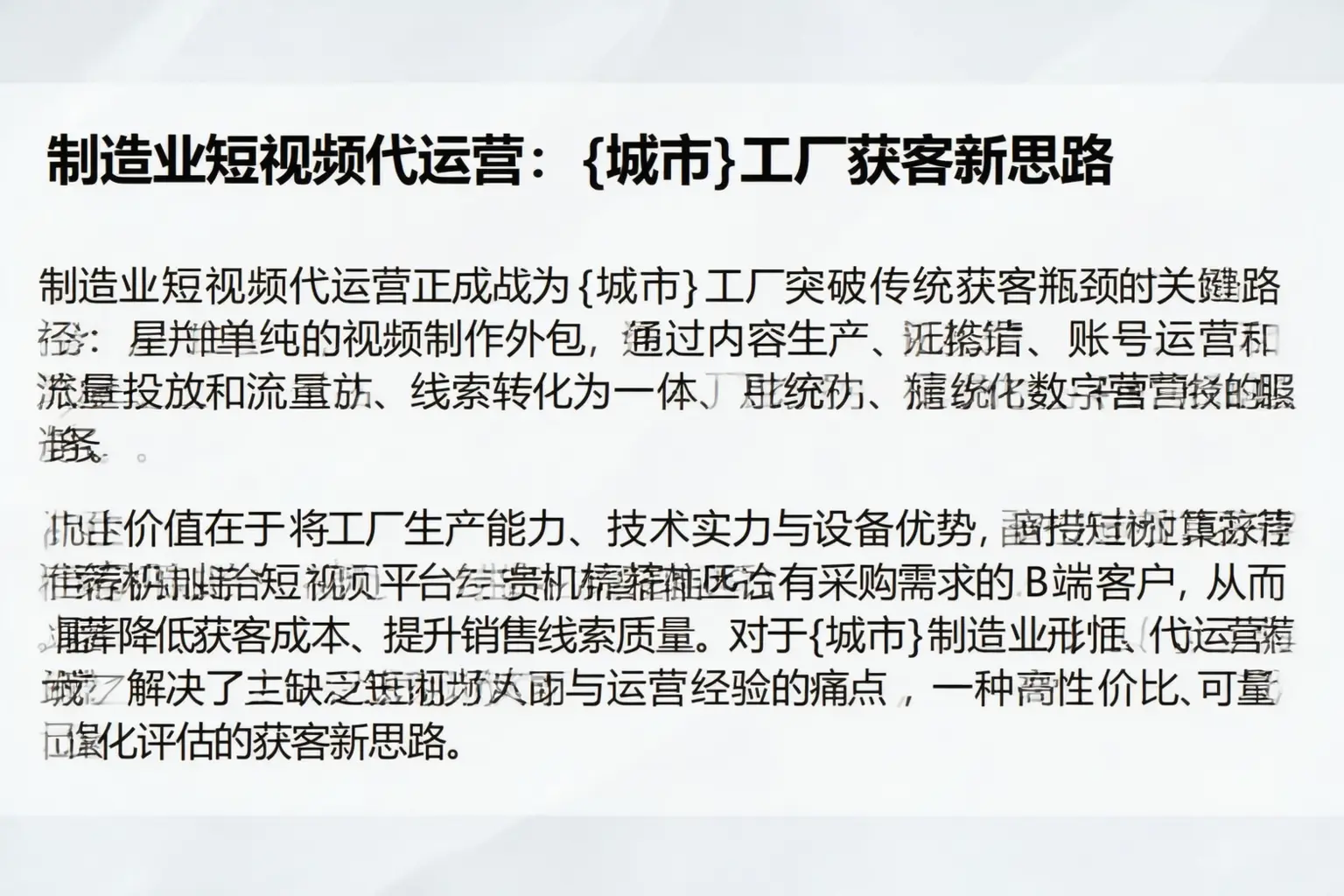 制造业短视频代运营：通化工厂获客新思路