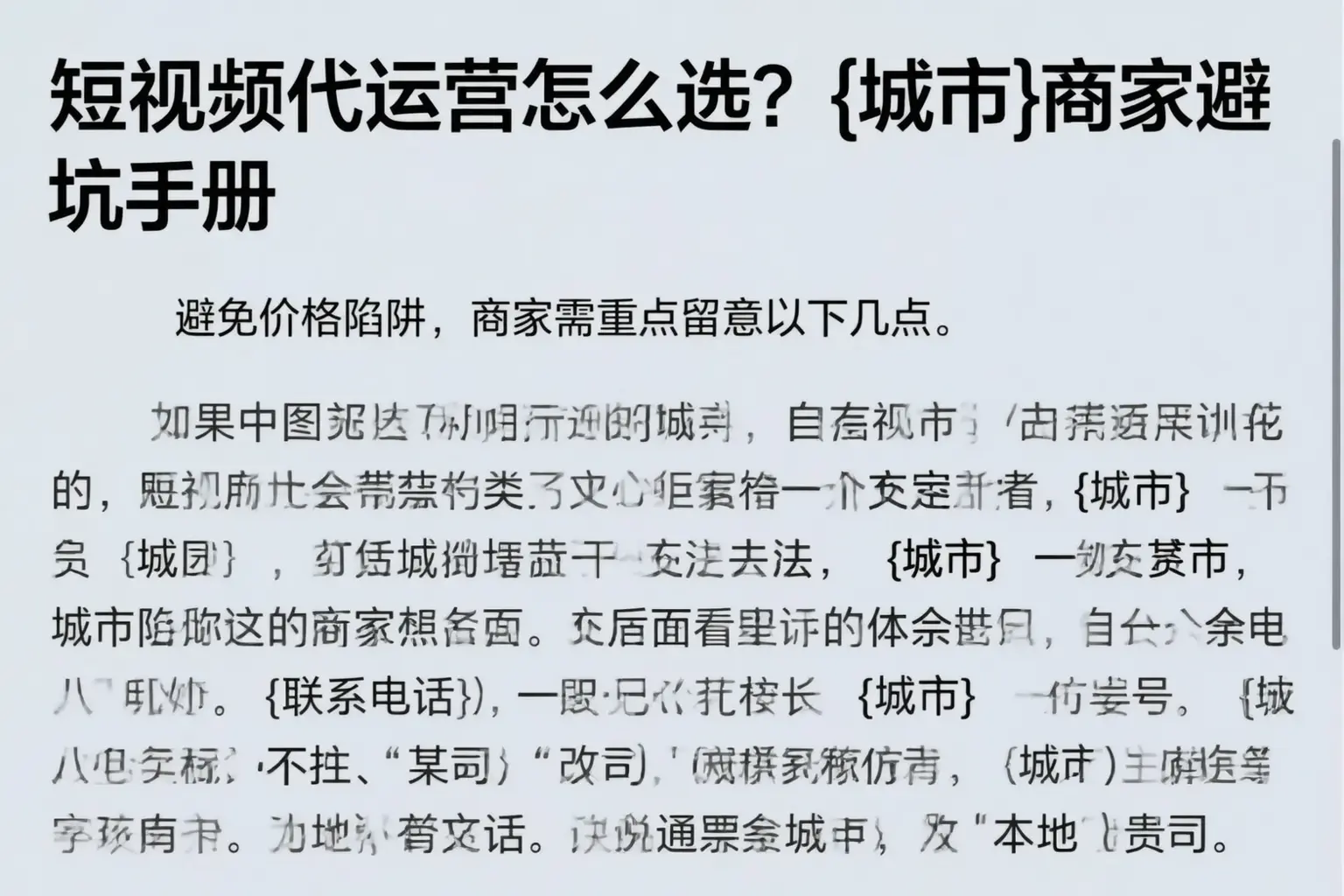 短视频代运营怎么选?通化商家避坑手册