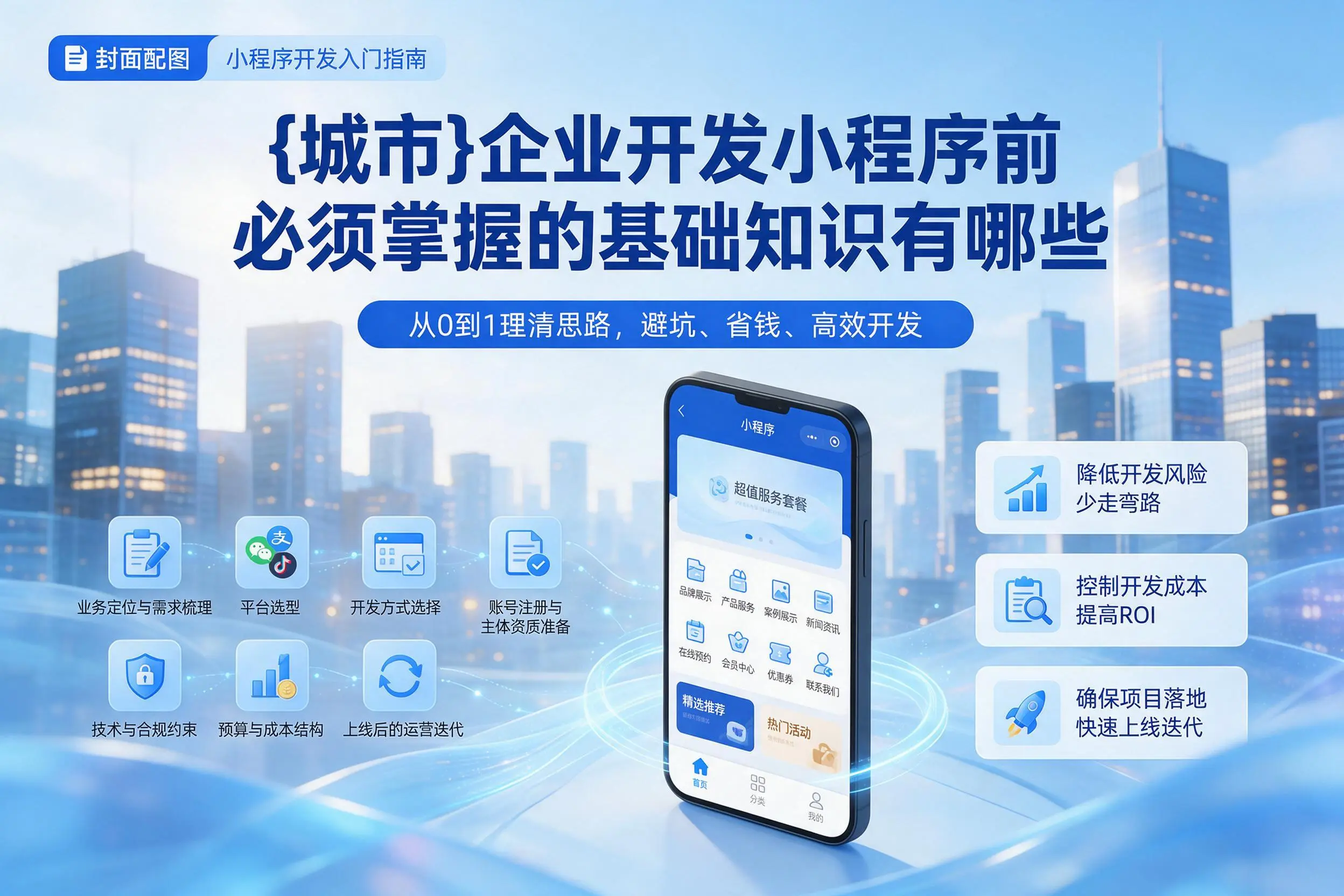 通化企业开发小程序前必须掌握的基础知识有哪些