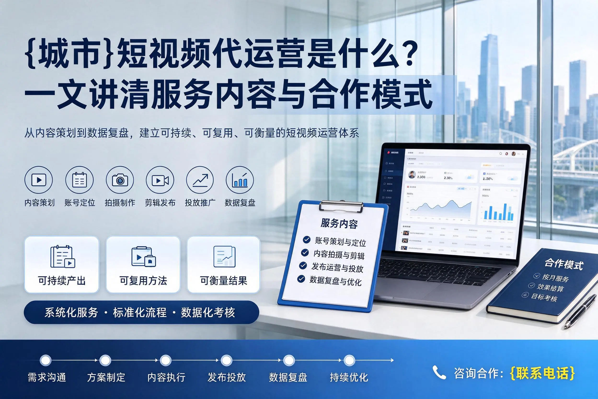通化短视频代运营是什么?一文讲清服务内容与合作模式
